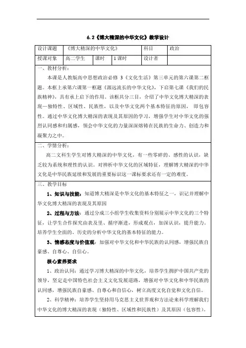博大精深的中国文化教学设计1
