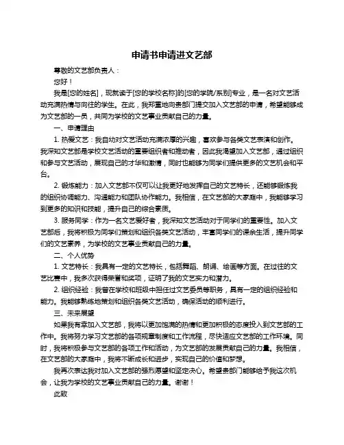 申请书申请进文艺部