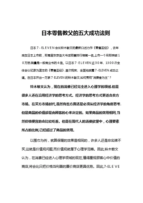 日本零售教父的五大成功法则