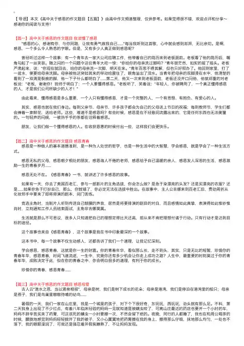 高中关于感恩的作文题目【五篇】