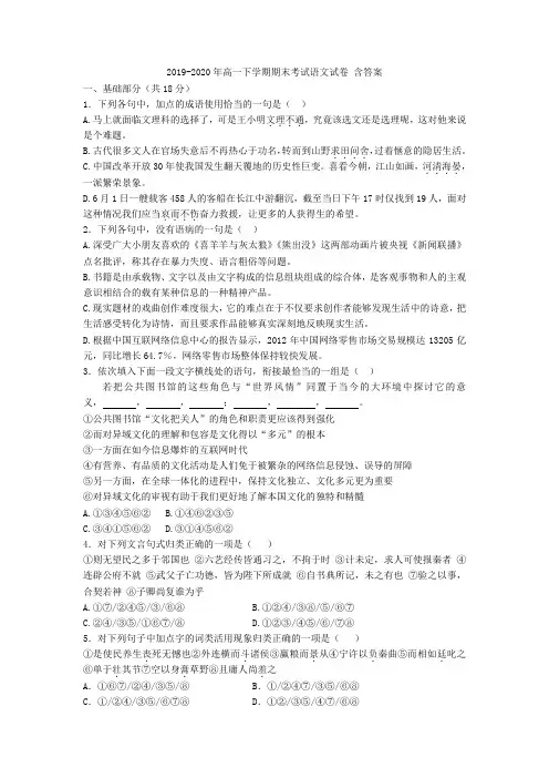 2019-2020年高一下学期期末考试语文试卷 含答案