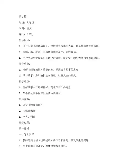 《螳螂捕蝉》教案(3篇)