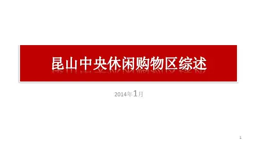 昆山城市规划ppt课件