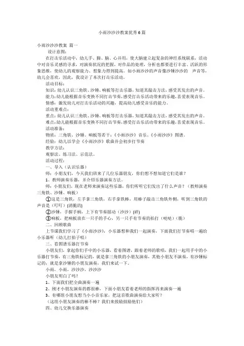 小雨沙沙沙教案优秀6篇