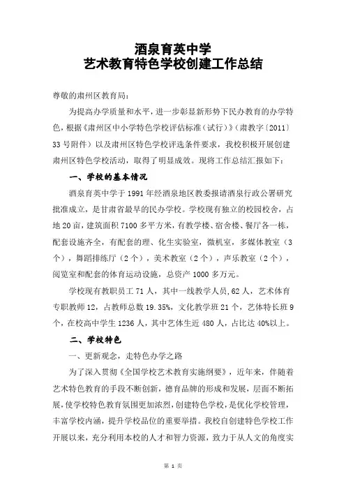 酒泉育英中学特色学校创建工作总结