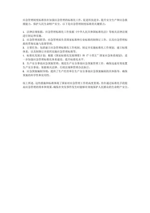 应急管理制度标准