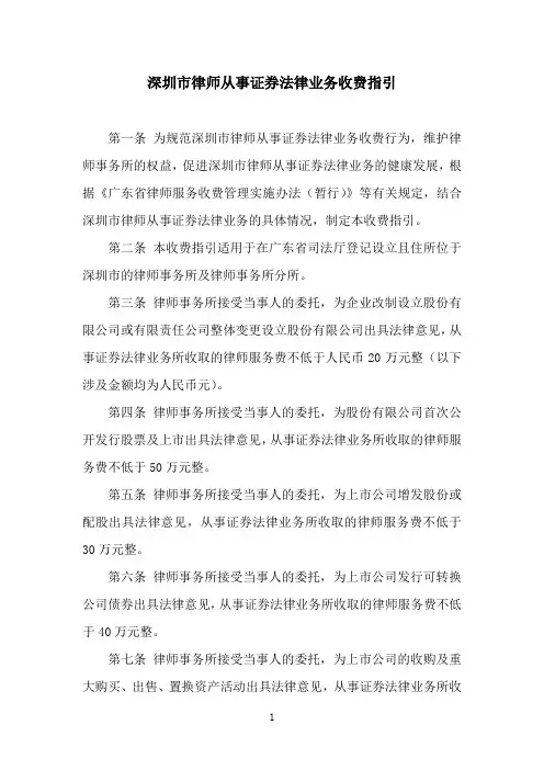 深圳市律师从事证券法律业务收费指引