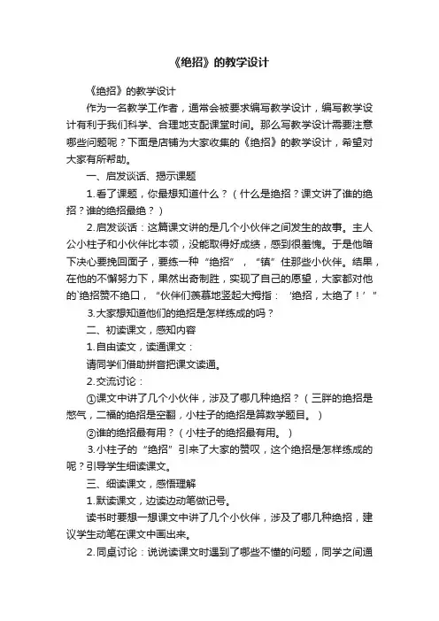 《绝招》的教学设计