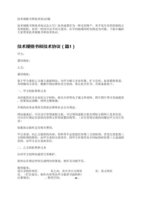 技术规格书和技术协议5篇