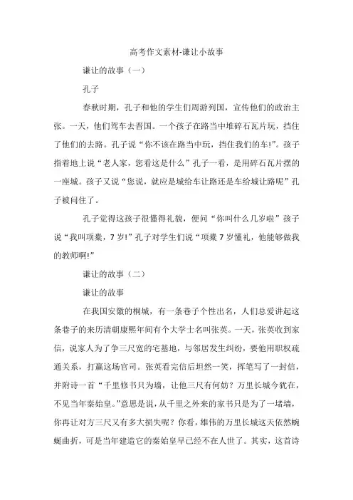 高考作文素材-谦让小故事