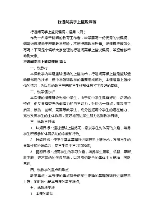 行进间高手上篮说课稿（通用6篇）