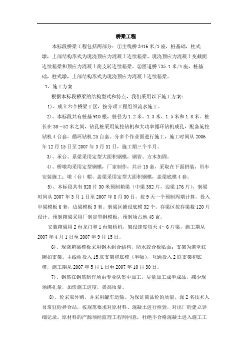 桥梁工程施工方案