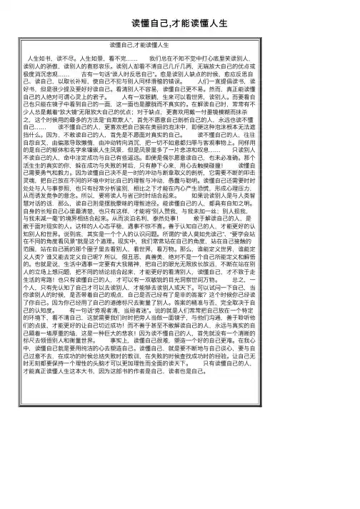 读懂自己,才能读懂人生