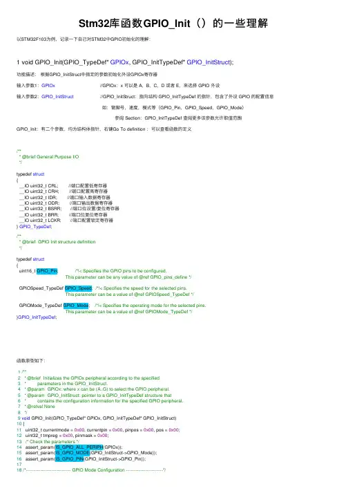 Stm32库函数GPIO_Init（）的一些理解