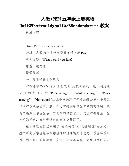 人教(PEP)五年级上册英语Unit3WhatwouldyoulikeBReadandwrite教案