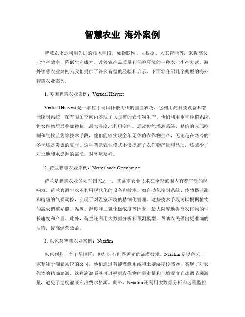 智慧农业 海外案例