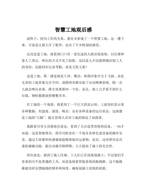 智慧工地观后感