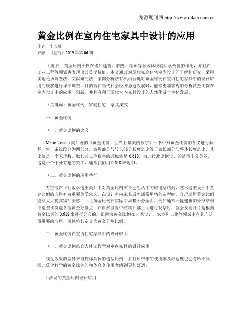 黄金比例在室内住宅家具中设计的应用