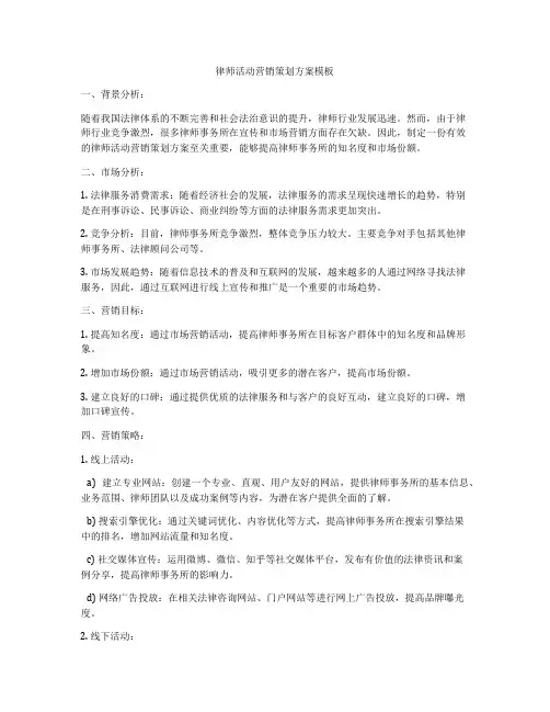 律师活动营销策划方案模板
