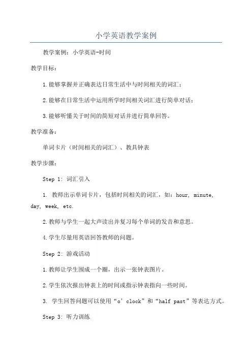 小学英语教学案例