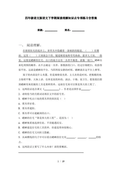 四年级语文版语文下学期阅读理解知识点专项练习含答案