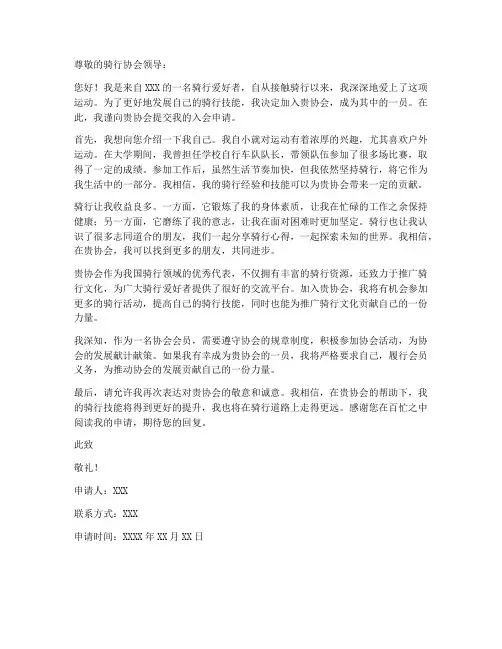骑协会入会申请书模板