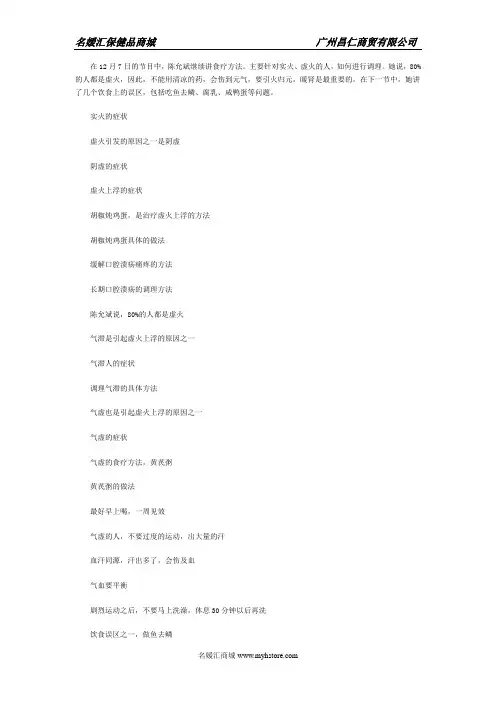 《百科全说》 简单食材的大功效(陈允斌)