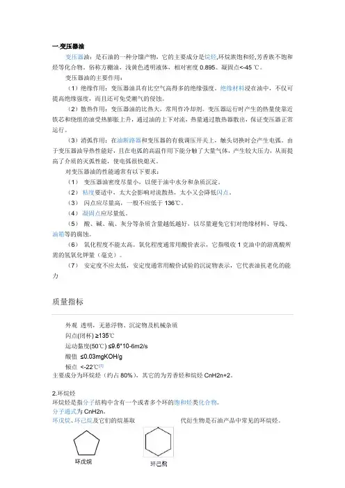变压器油和SF6的性质特点