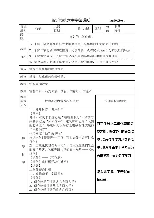 九年级化学教案：奇妙的二氧化碳(全2课时)