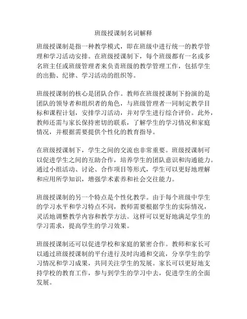 班级授课制名词解释
