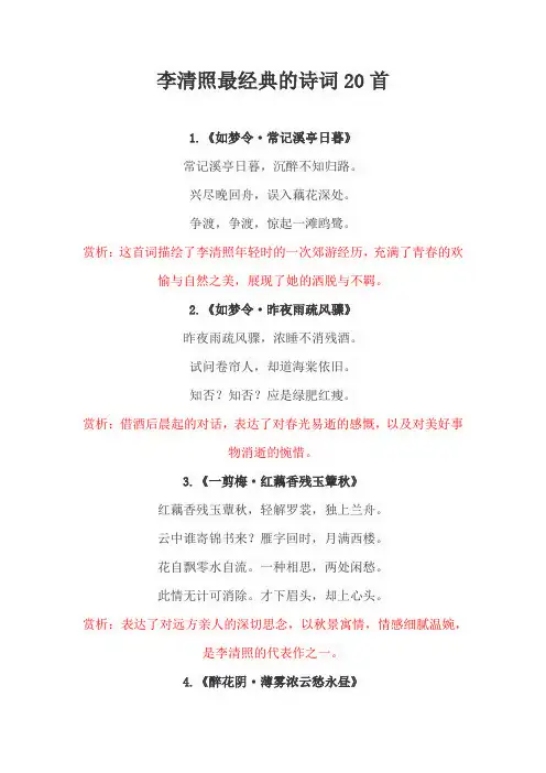 李清照最经典的诗词20首