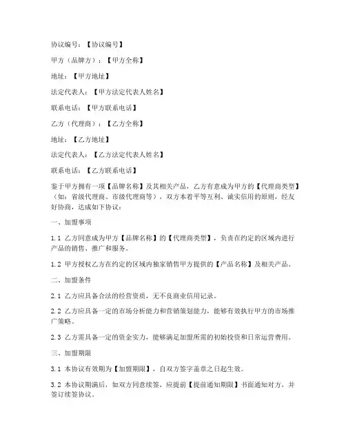 代理商签约加盟协议书模板