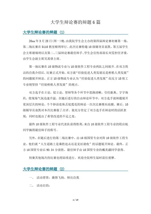 大学生辩论赛的辩题6篇
