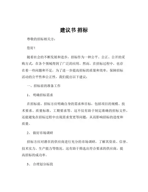 建议书 招标