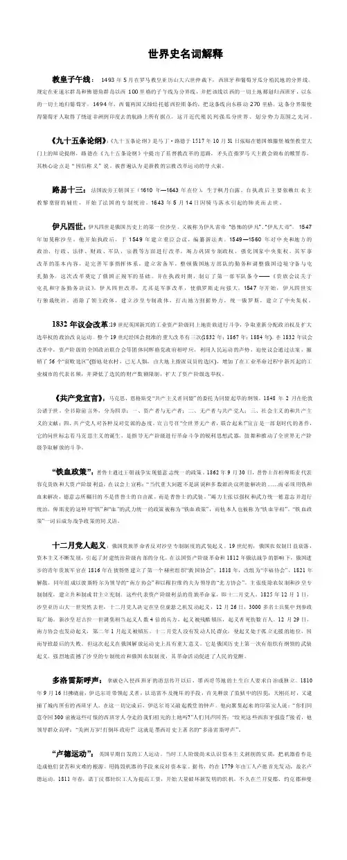 【2017年整理】世界历史名词解释（大一下学期）