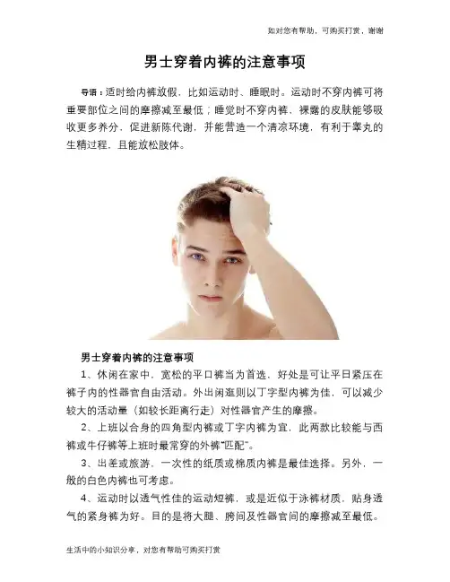 男士穿着内裤的注意事项