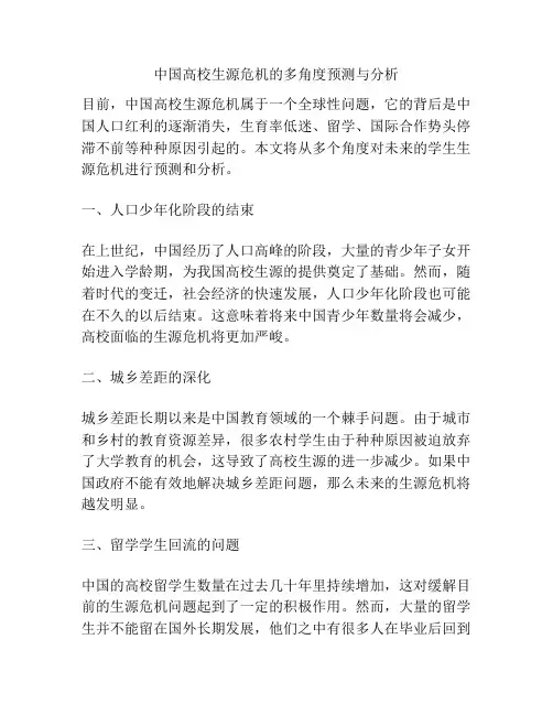 中国高校生源危机的多角度预测与分析