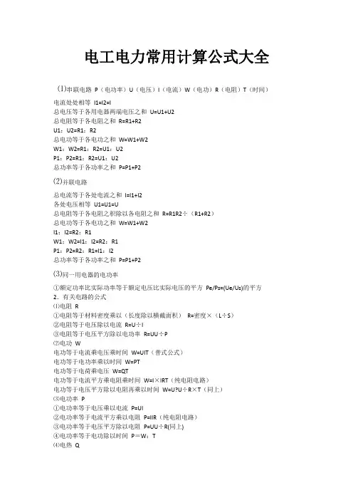 电工电力常用计算公式大全