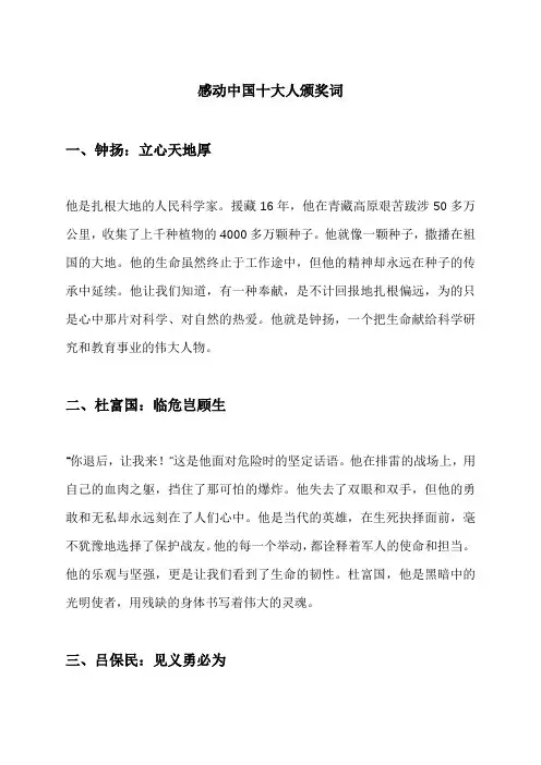 感动中国十大人颁奖词