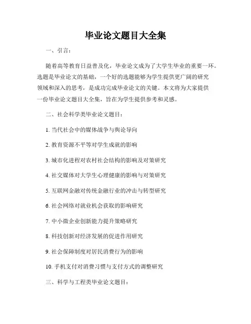 毕业论文题目大全集