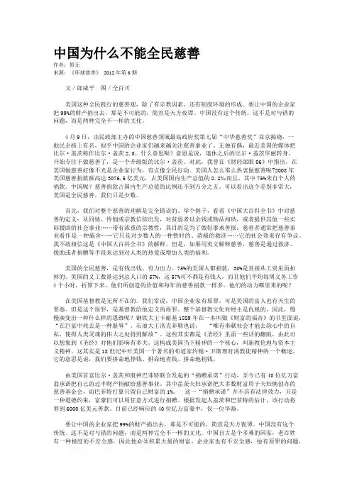 中国为什么不能全民慈善