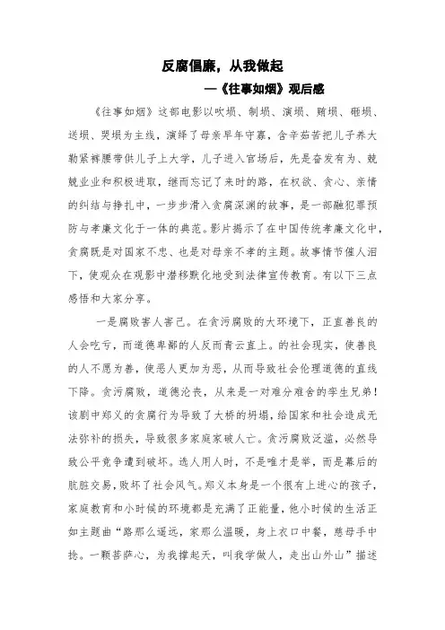 反腐电影《往事如烟》观后感