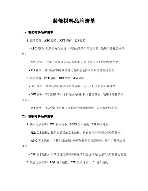 装修材料品牌清单