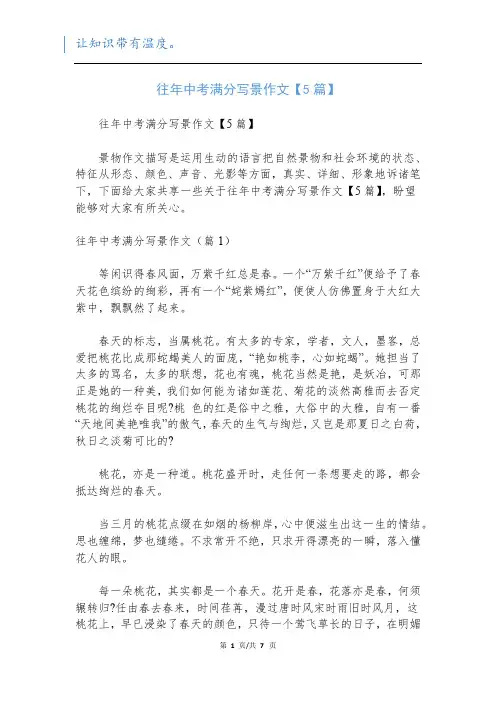 往年中考满分写景作文【5篇】