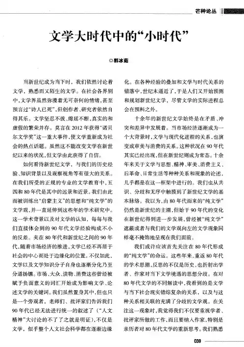 文学大时代中的“小时代”