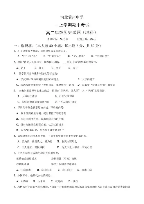河北省冀州中学高二上学期期中考试(历史理).doc