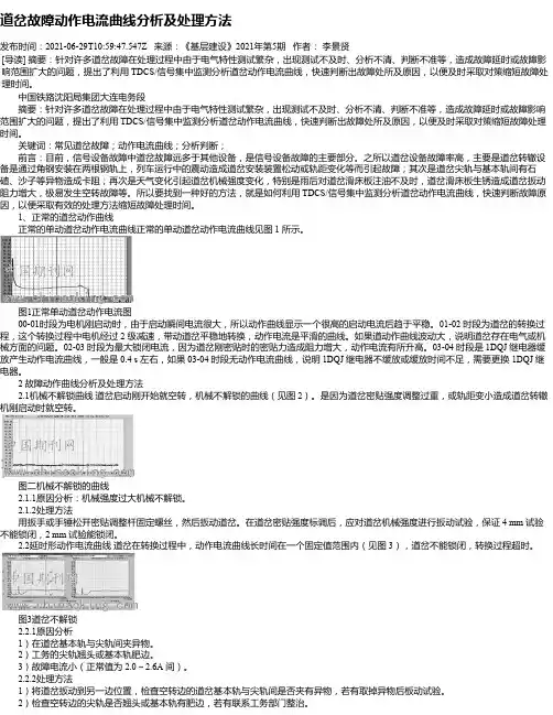 道岔故障动作电流曲线分析及处理方法