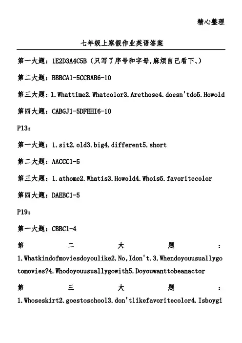 七年级上寒假作业英语答案