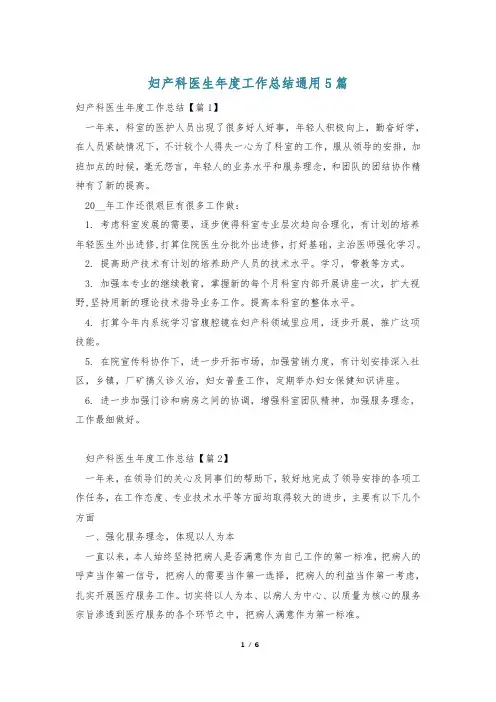 妇产科医生年度工作总结通用5篇