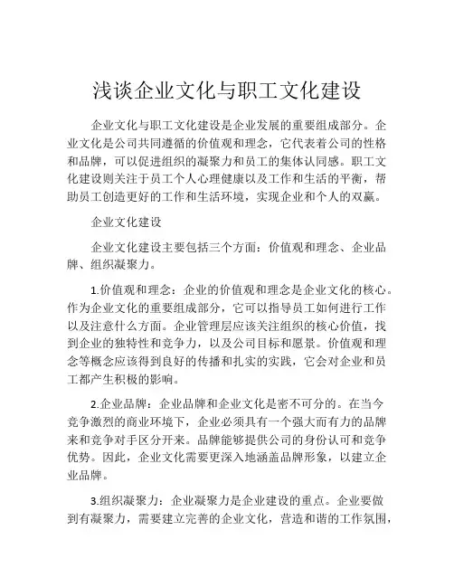 浅谈企业文化与职工文化建设